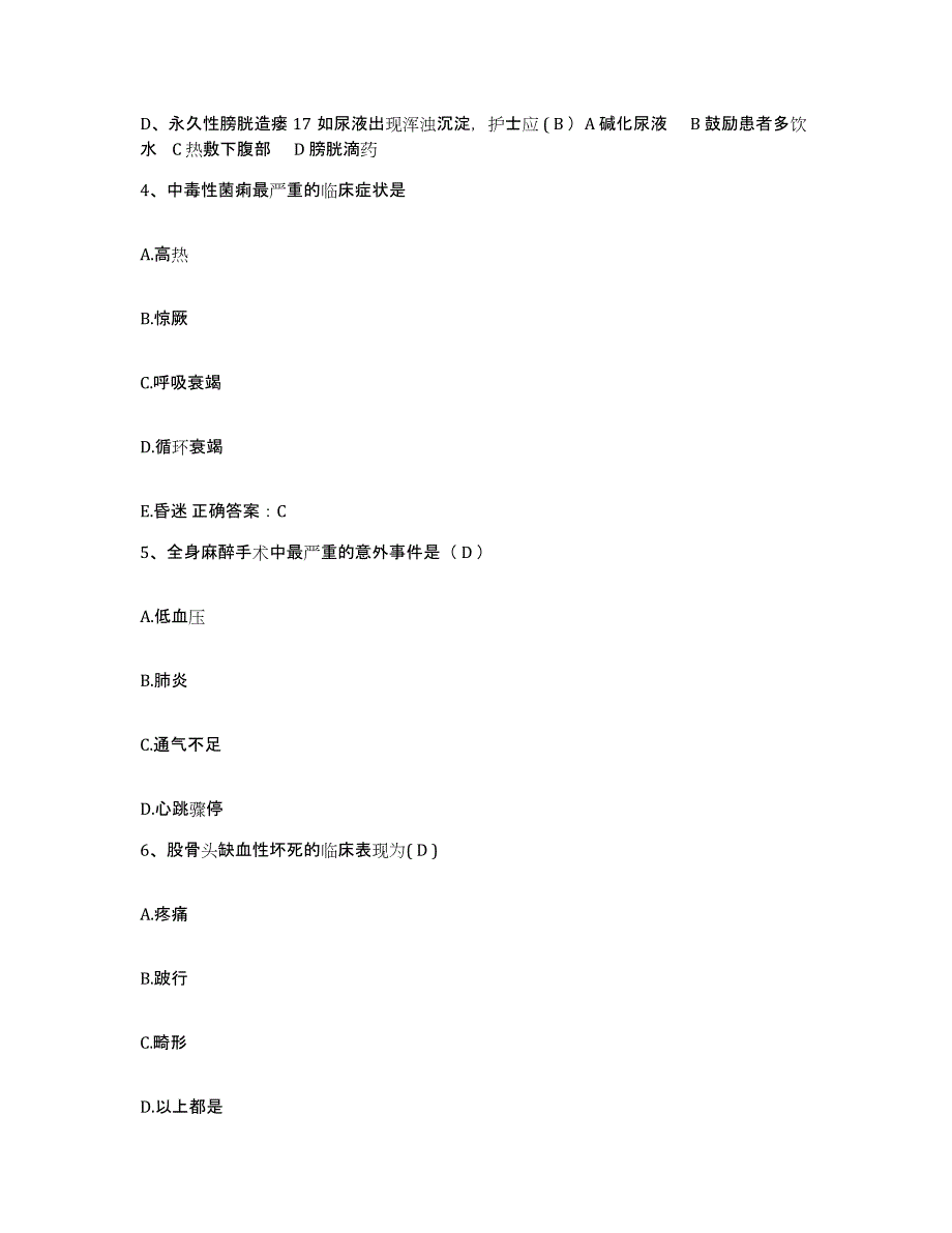 备考2025陕西省榆林市星元医院护士招聘通关考试题库带答案解析_第2页