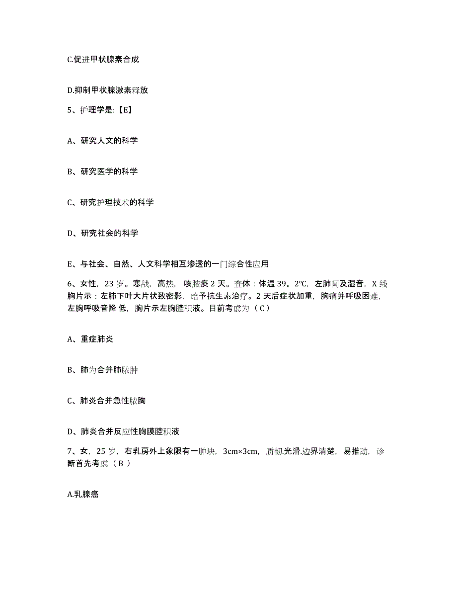 备考2025陕西省岚皋县妇幼保健站护士招聘能力检测试卷A卷附答案_第2页