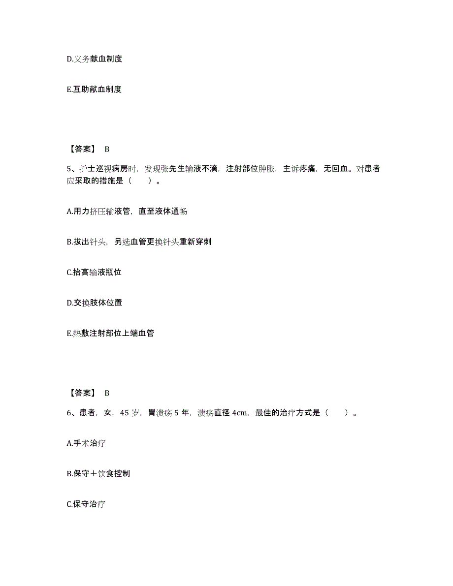 备考2025上海市长宁区妇幼保健院执业护士资格考试自我提分评估(附答案)_第3页