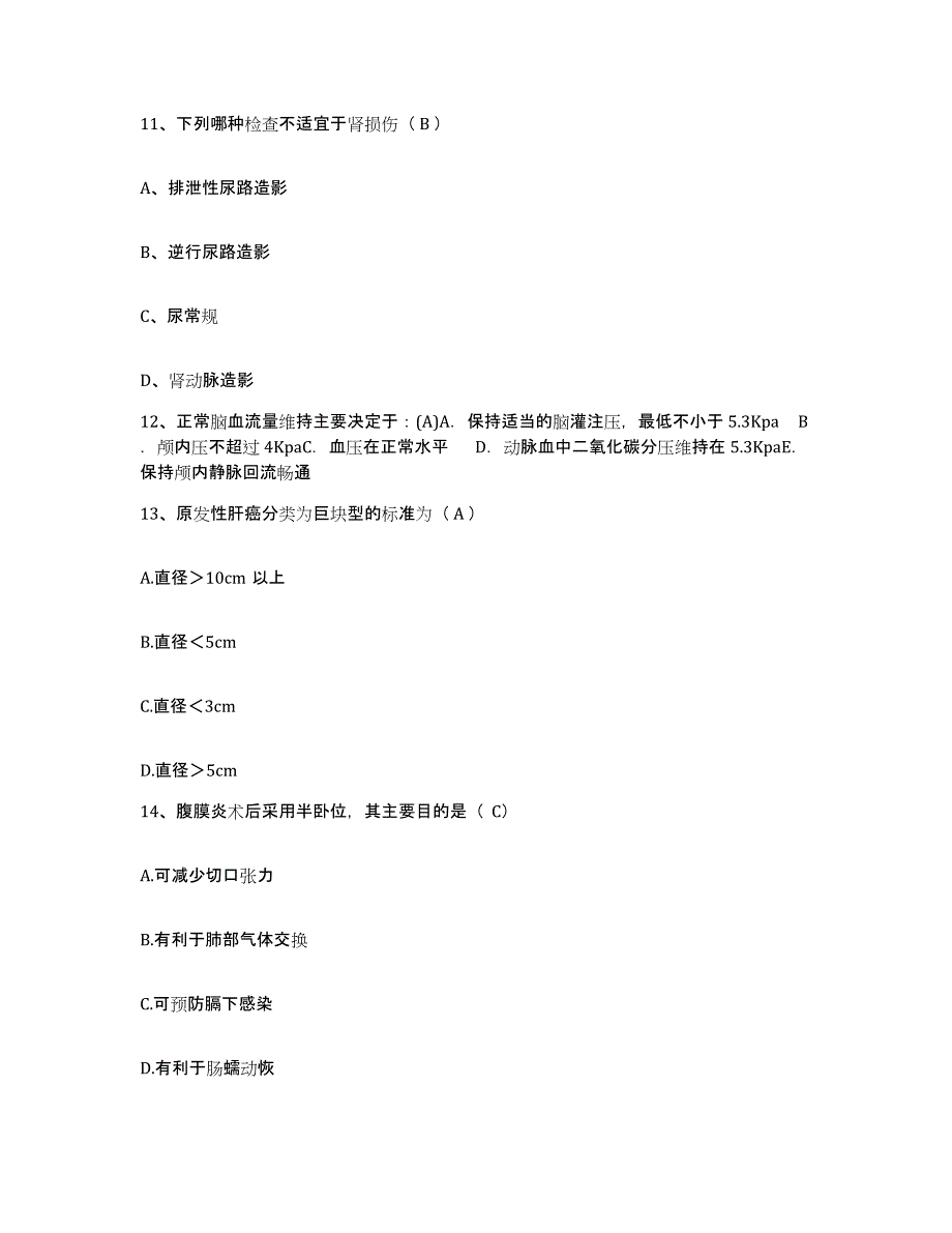 备考2025陕西省宁陕县妇幼保健站护士招聘考前练习题及答案_第4页