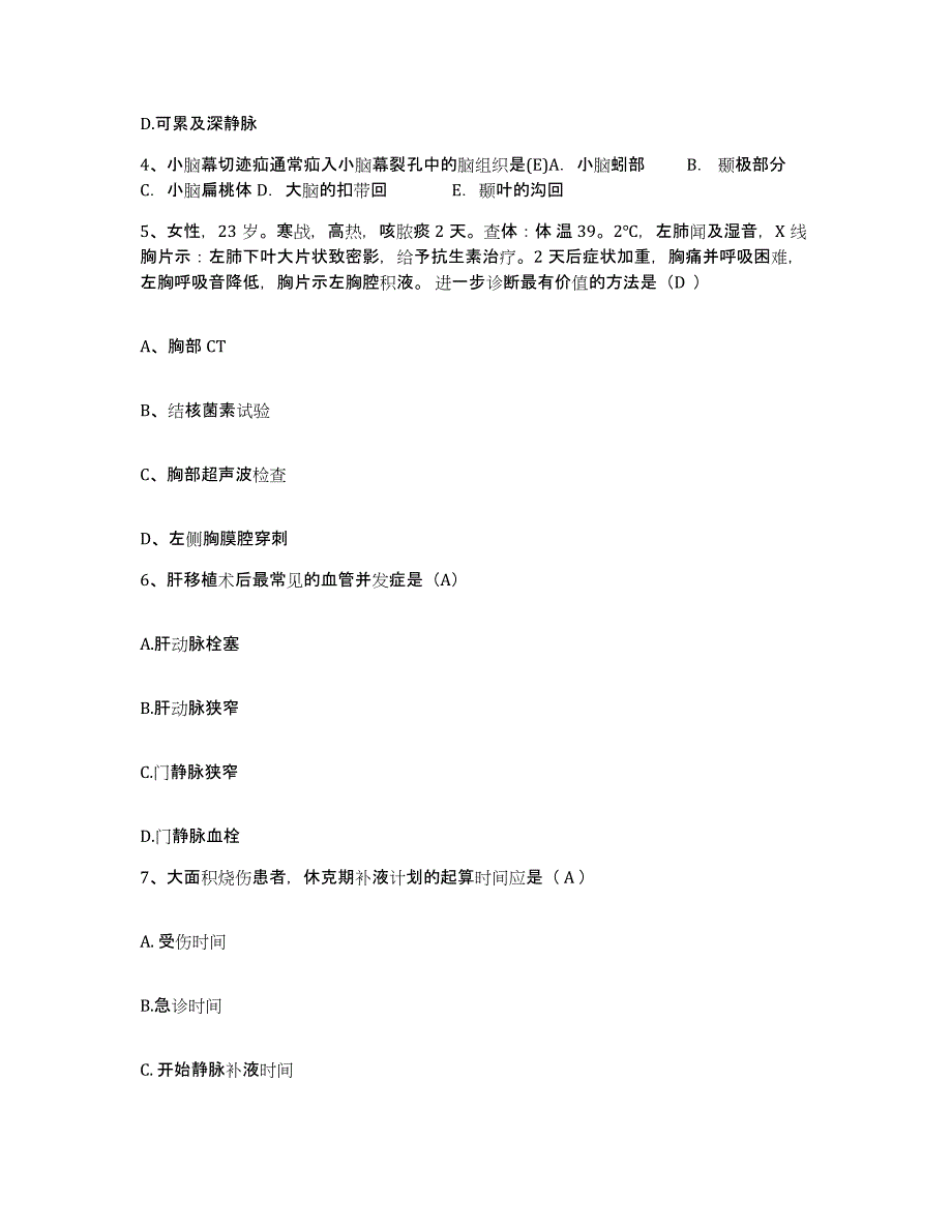 备考2025陕西省富县妇幼保健站护士招聘模拟考核试卷含答案_第2页