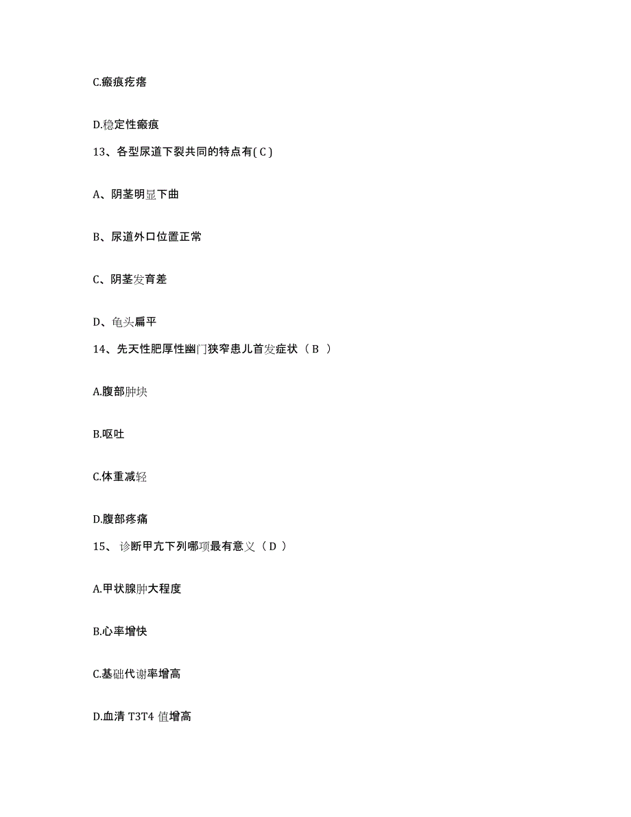 备考2025陕西省宝鸡市妇幼保健院护士招聘题库与答案_第4页