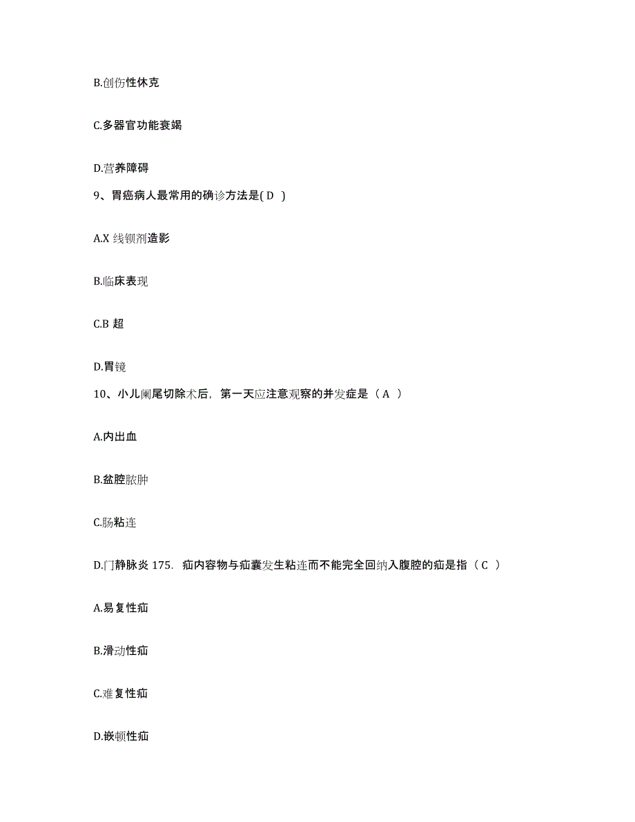 备考2025陕西省镇安县妇幼保健站护士招聘能力检测试卷B卷附答案_第3页