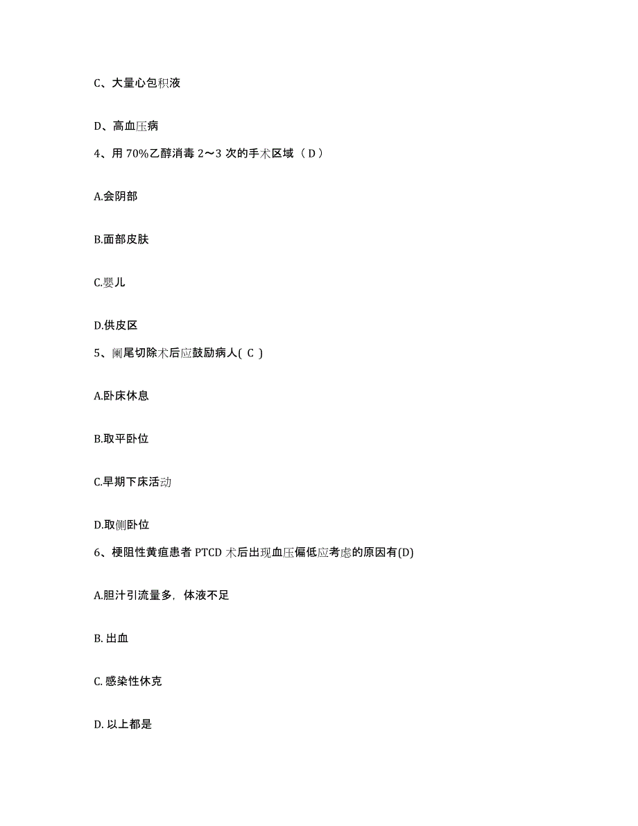 备考2025陕西省志丹县妇幼保健站护士招聘考前冲刺试卷A卷含答案_第2页