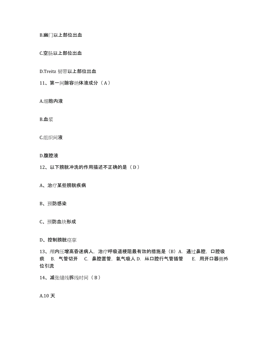 备考2025陕西省志丹县妇幼保健站护士招聘考前冲刺试卷A卷含答案_第4页