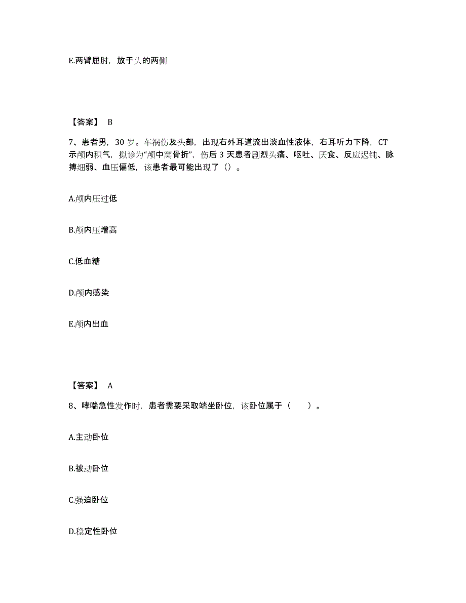 备考2025江苏省无锡市锡山区张泾人民医院(原：锡山市第三人民医院)执业护士资格考试通关考试题库带答案解析_第4页