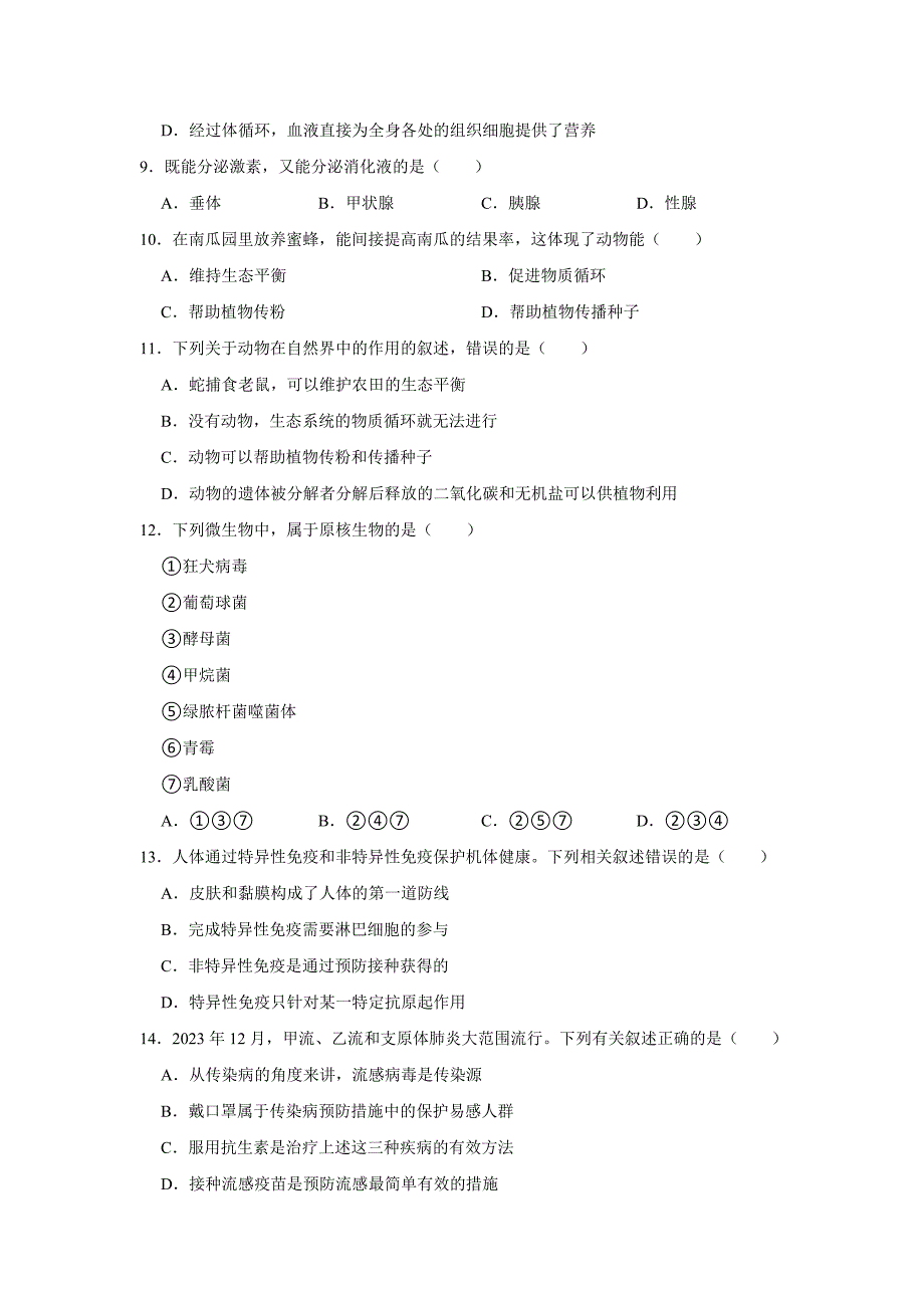 初中生物典型百题之重难点题_第3页