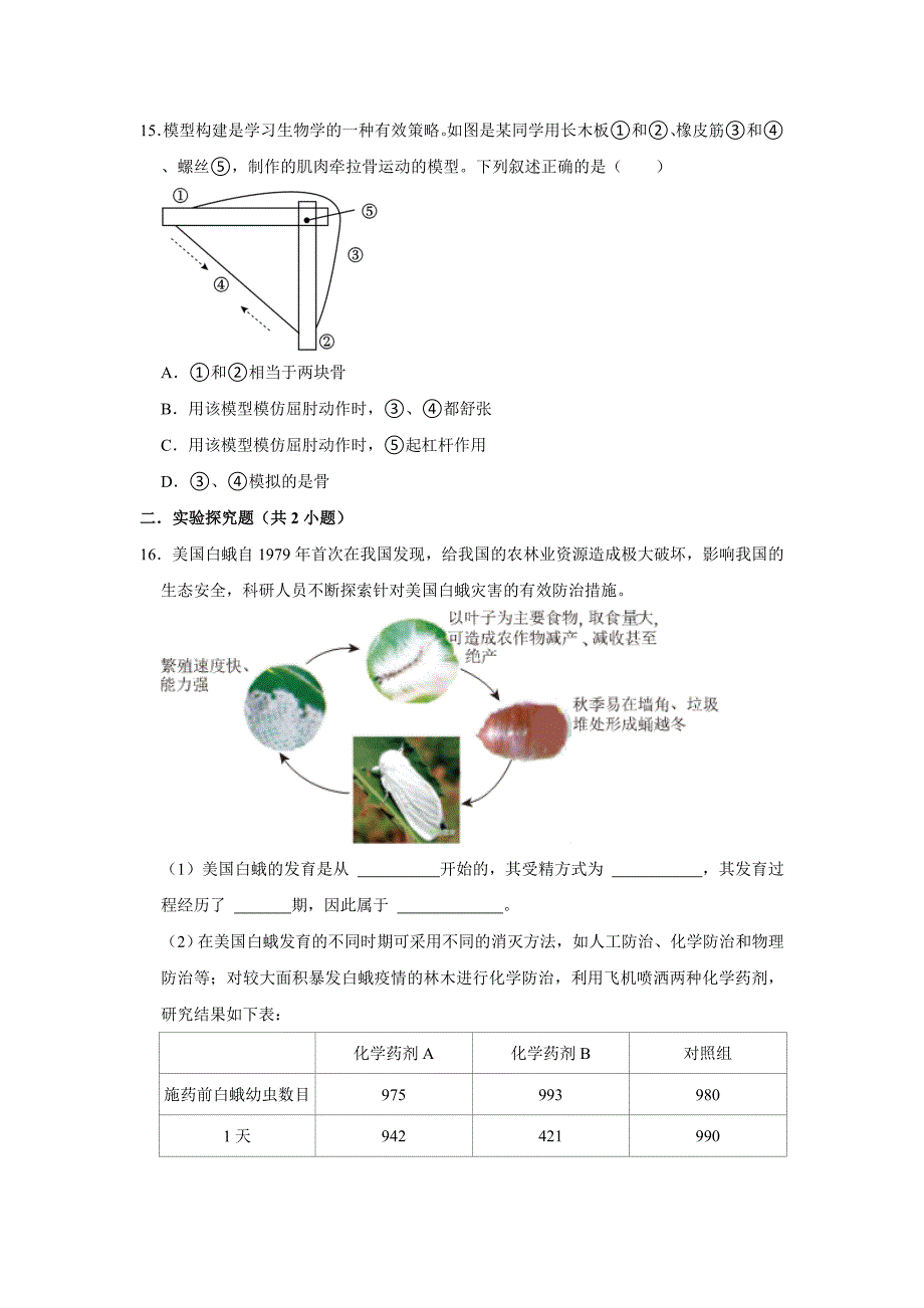 初中生物典型百题之重难点题_第4页