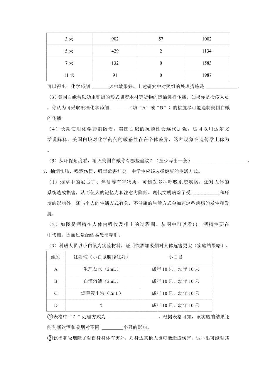 初中生物典型百题之重难点题_第5页