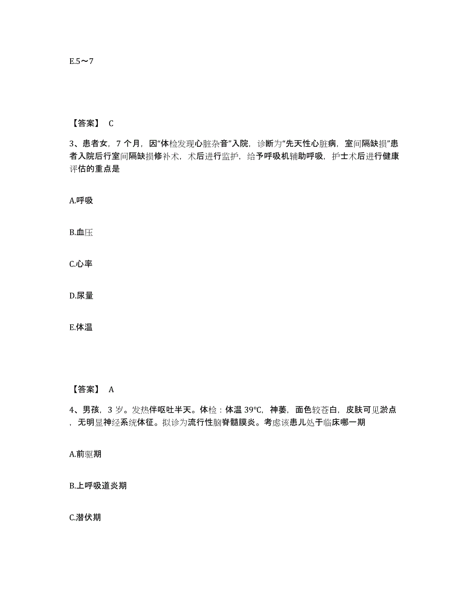 备考2025云南省呈贡县妇幼保健所执业护士资格考试题库练习试卷B卷附答案_第2页