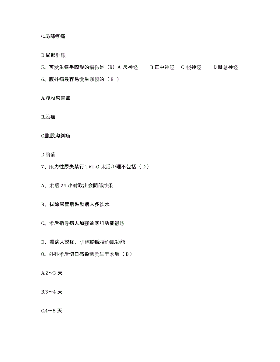 备考2025陕西省米脂县妇幼保健站护士招聘提升训练试卷B卷附答案_第2页