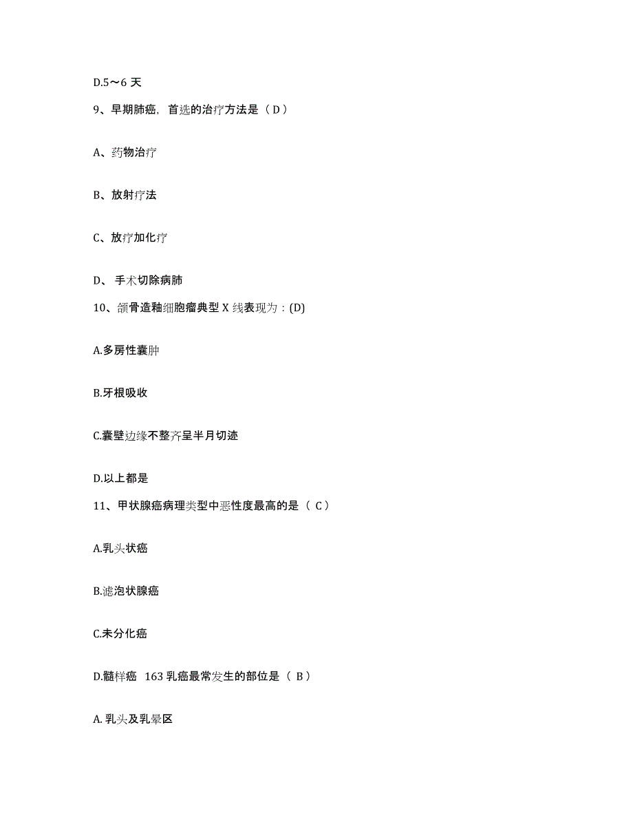 备考2025陕西省米脂县妇幼保健站护士招聘提升训练试卷B卷附答案_第3页