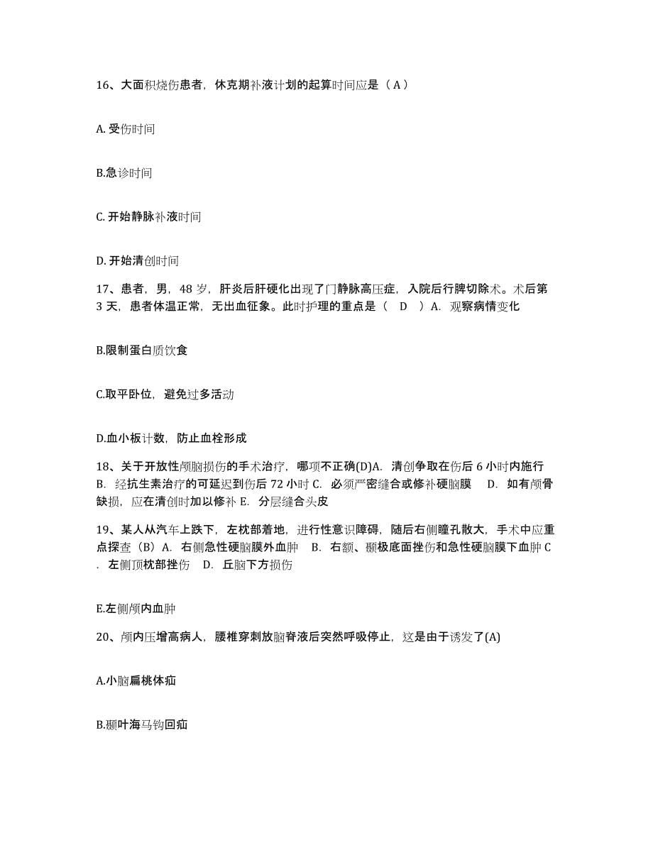 备考2025陕西省米脂县妇幼保健站护士招聘提升训练试卷B卷附答案_第5页