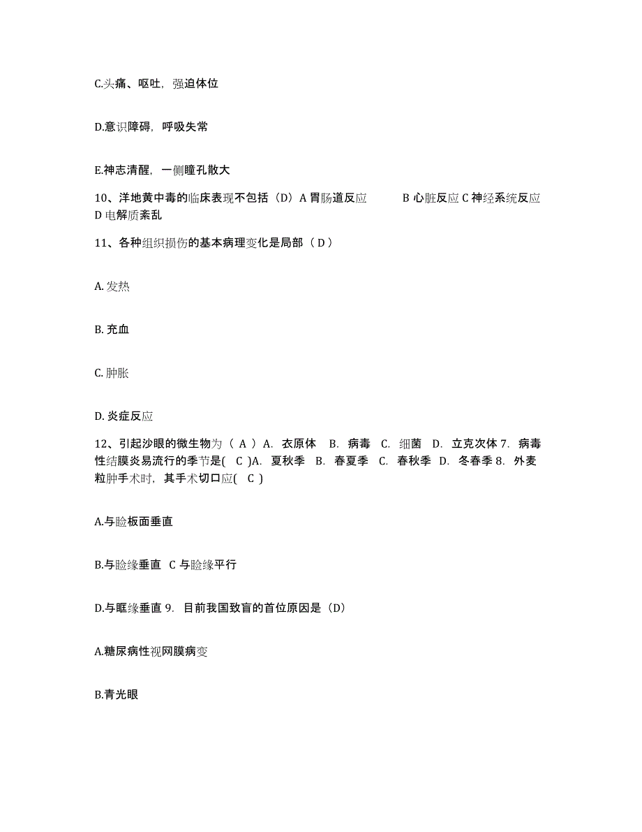 备考2025陕西省柞水县妇幼保健站护士招聘题库及答案_第3页