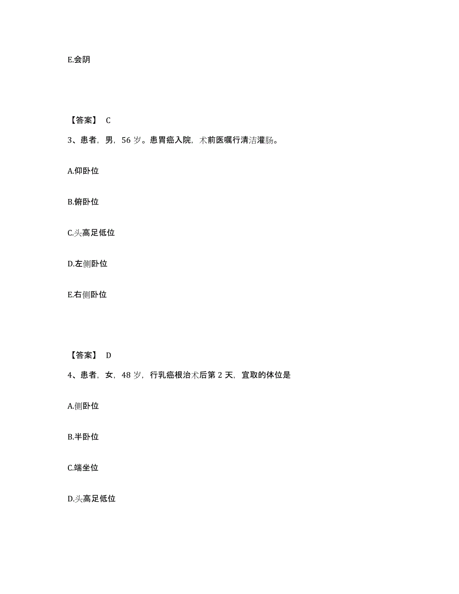 备考2025江西省丰城市人民医院执业护士资格考试典型题汇编及答案_第2页