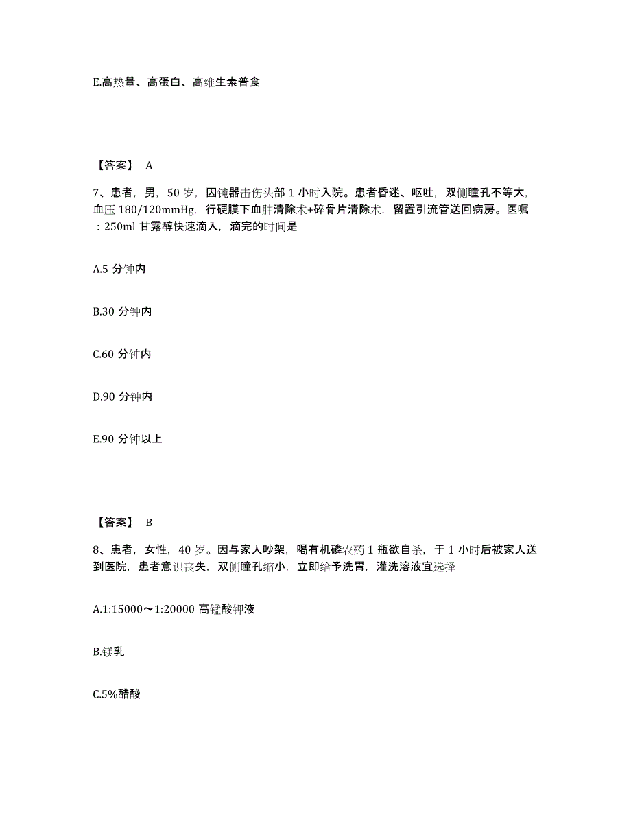 备考2025江西省丰城市人民医院执业护士资格考试典型题汇编及答案_第4页