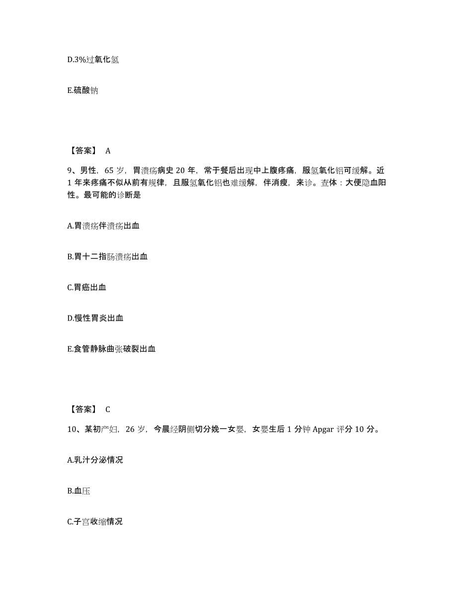 备考2025江西省丰城市人民医院执业护士资格考试典型题汇编及答案_第5页