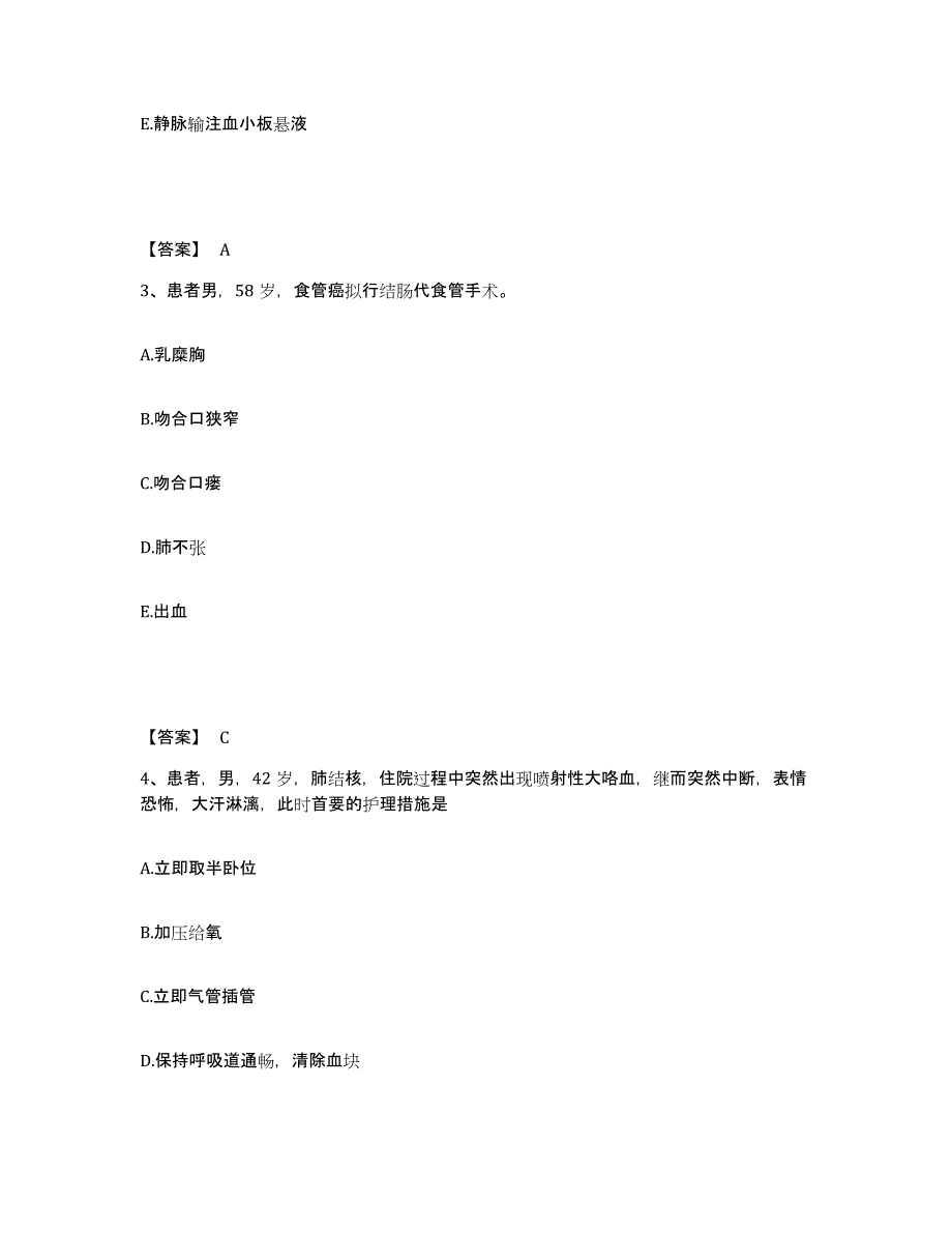 备考2025江西省安义县妇幼保健所执业护士资格考试综合练习试卷A卷附答案_第2页