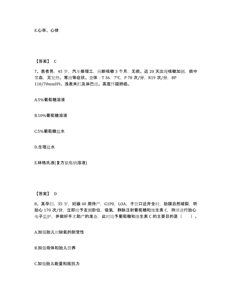 备考2025上海市第一妇婴保健院执业护士资格考试考试题库_第4页