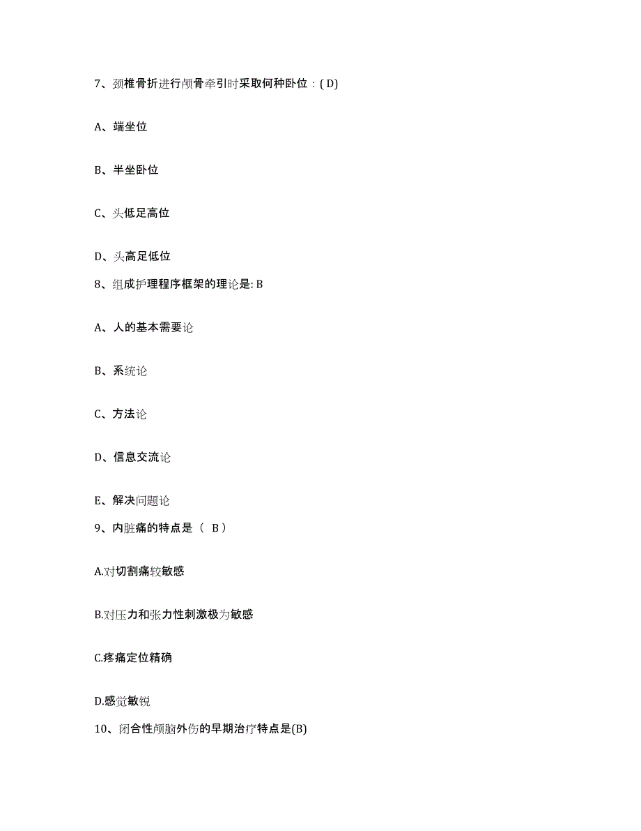 备考2025陕西省安康市妇幼保健院护士招聘考前冲刺模拟试卷A卷含答案_第3页