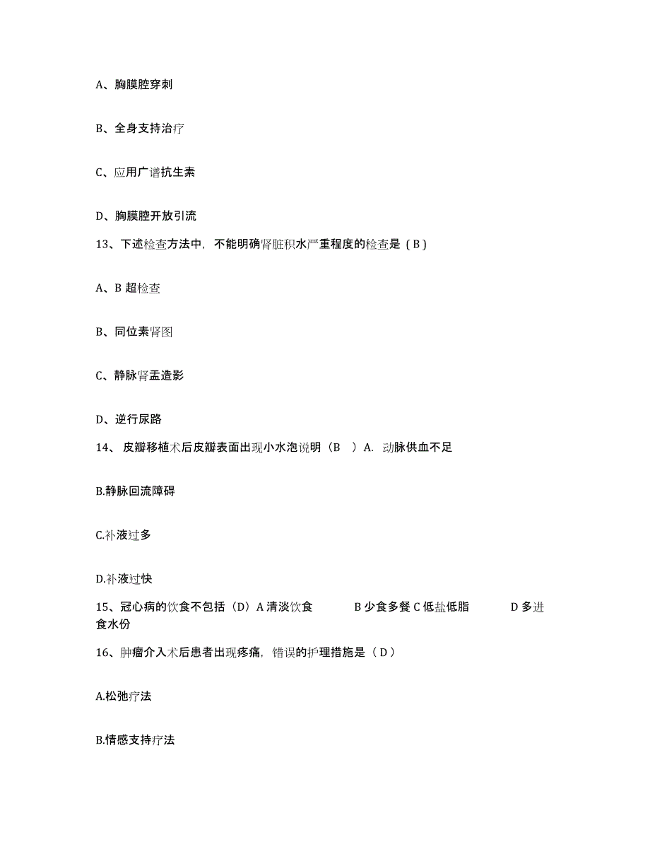 备考2025陕西省岐山县妇幼保健院护士招聘题库附答案（基础题）_第4页