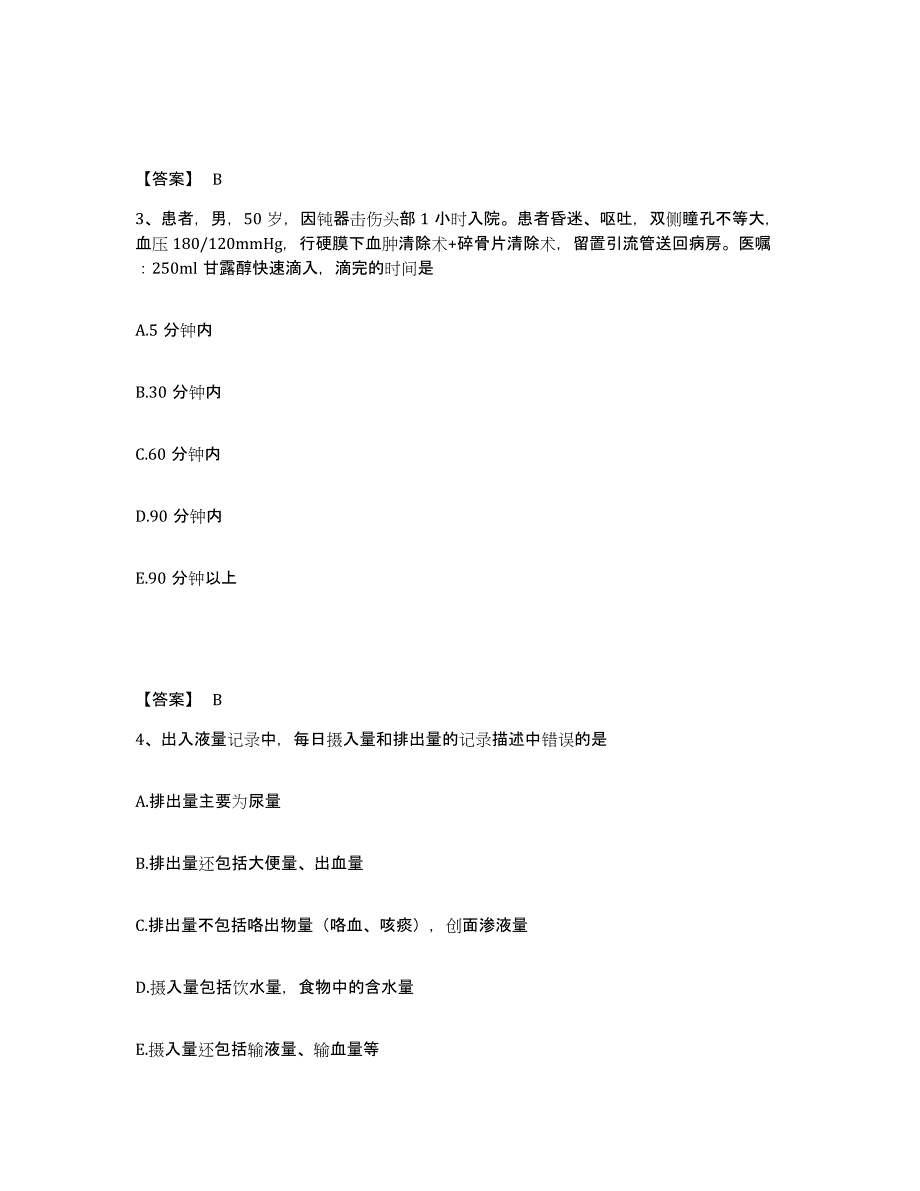 备考2025江苏省宜兴市妇幼保健所执业护士资格考试考前练习题及答案_第2页