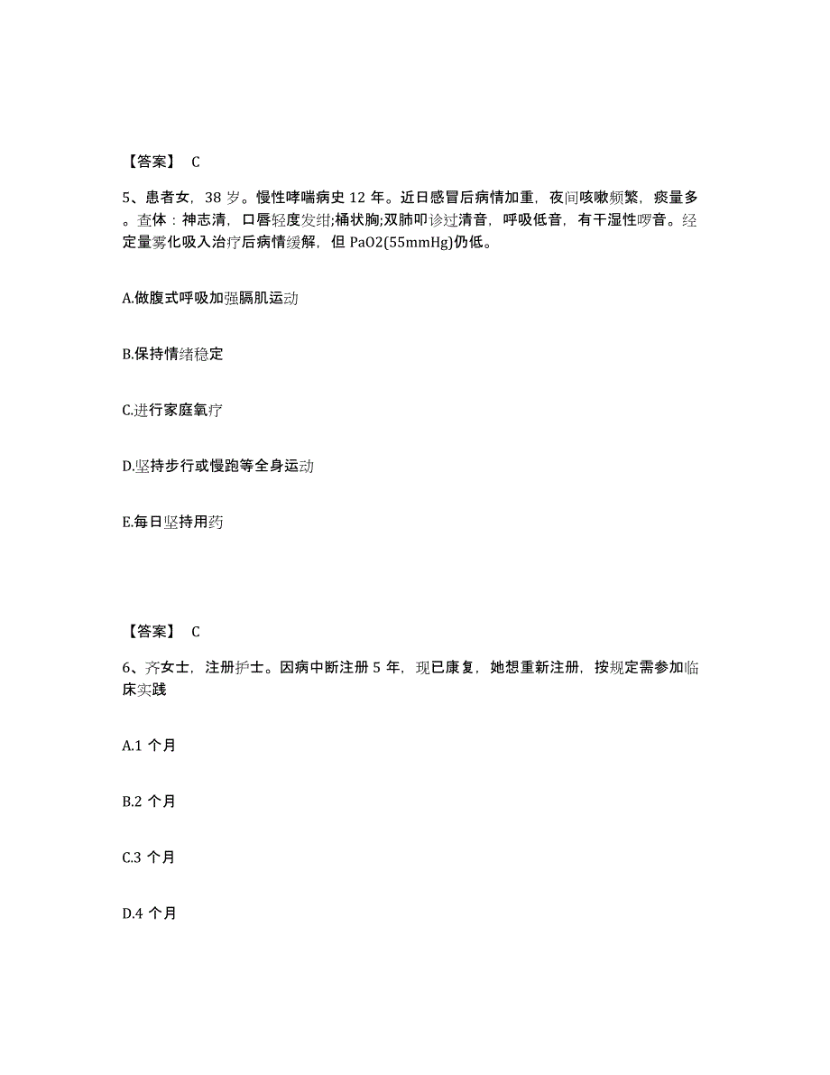 备考2025江苏省宜兴市妇幼保健所执业护士资格考试考前练习题及答案_第3页