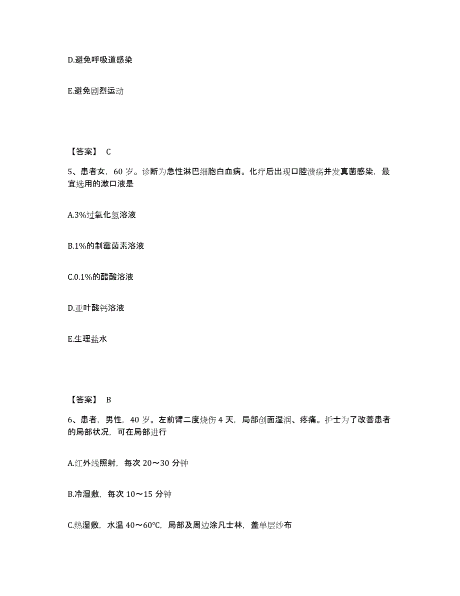 备考2025上海市第一妇婴保健院执业护士资格考试题库附答案（基础题）_第3页