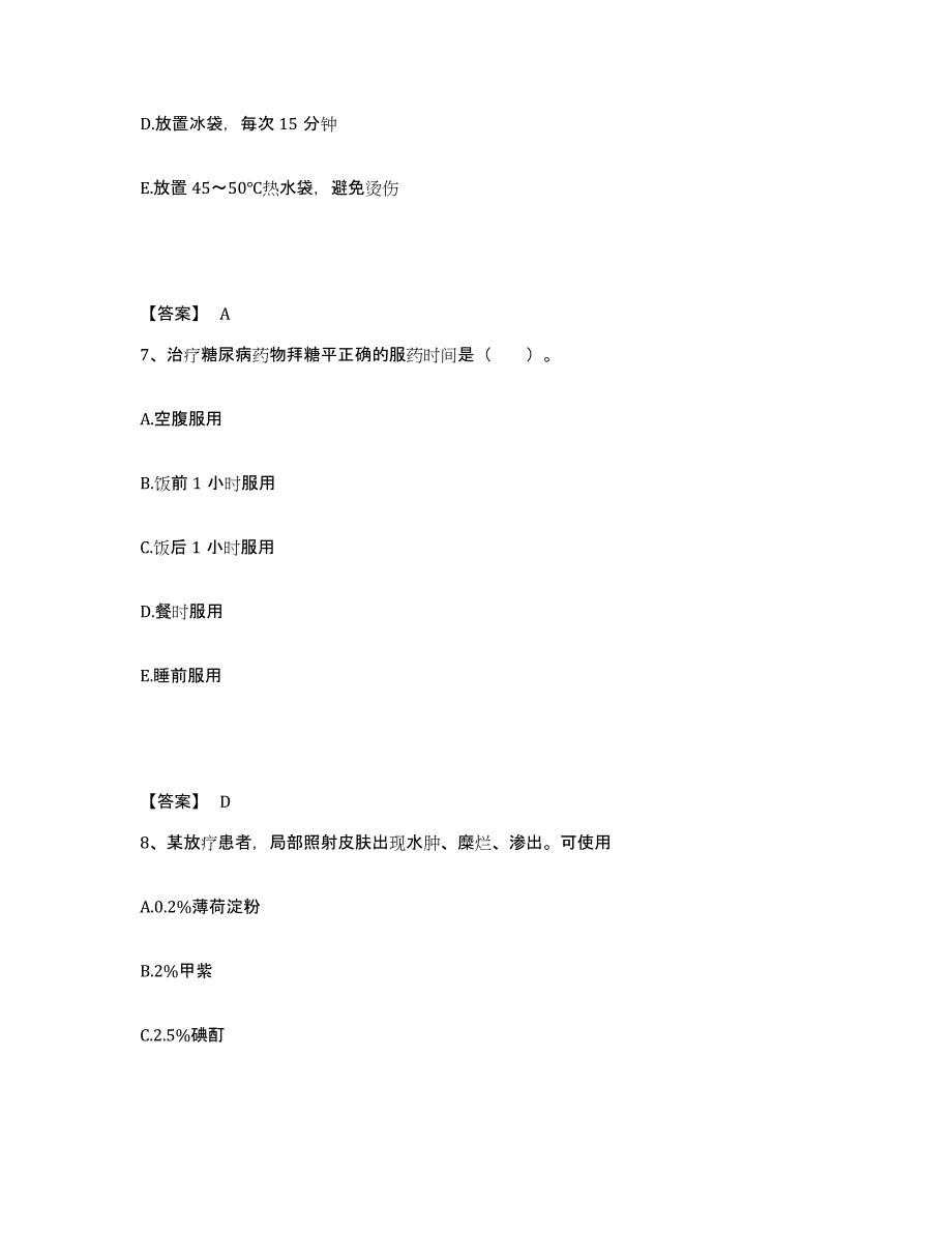 备考2025上海市第一妇婴保健院执业护士资格考试题库附答案（基础题）_第4页