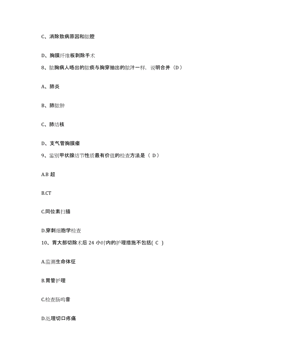 备考2025陕西省延长县人民医院护士招聘高分通关题型题库附解析答案_第3页