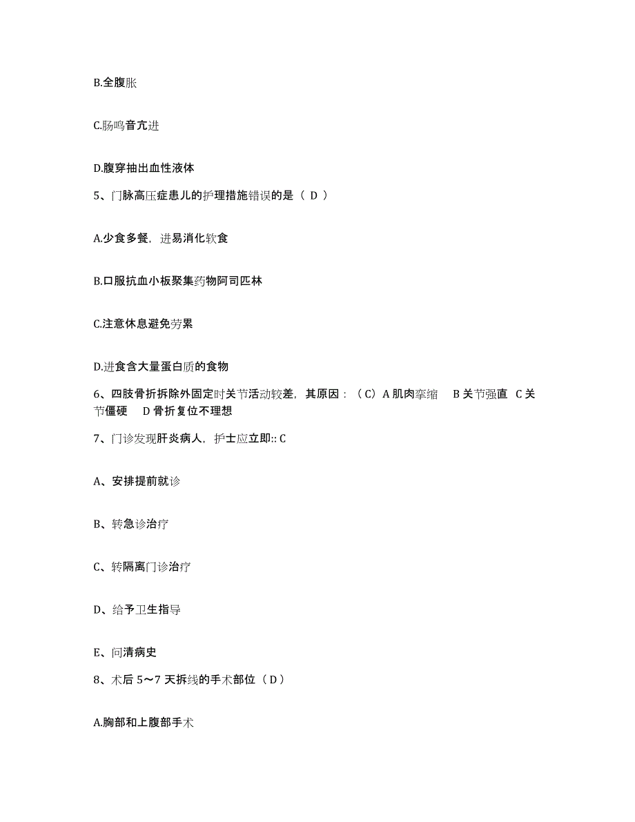 备考2025陕西省宁强县妇幼保健院护士招聘能力检测试卷B卷附答案_第2页