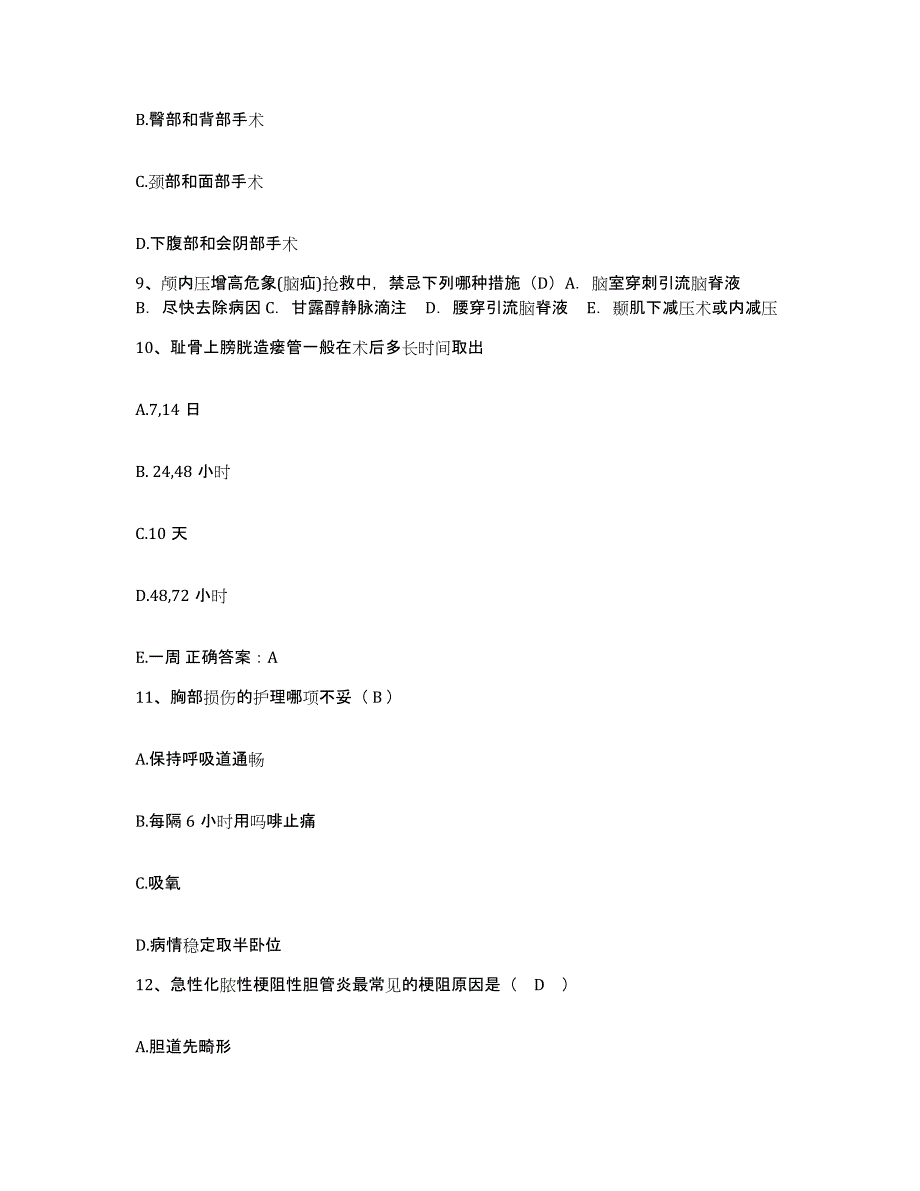 备考2025陕西省宁强县妇幼保健院护士招聘能力检测试卷B卷附答案_第3页