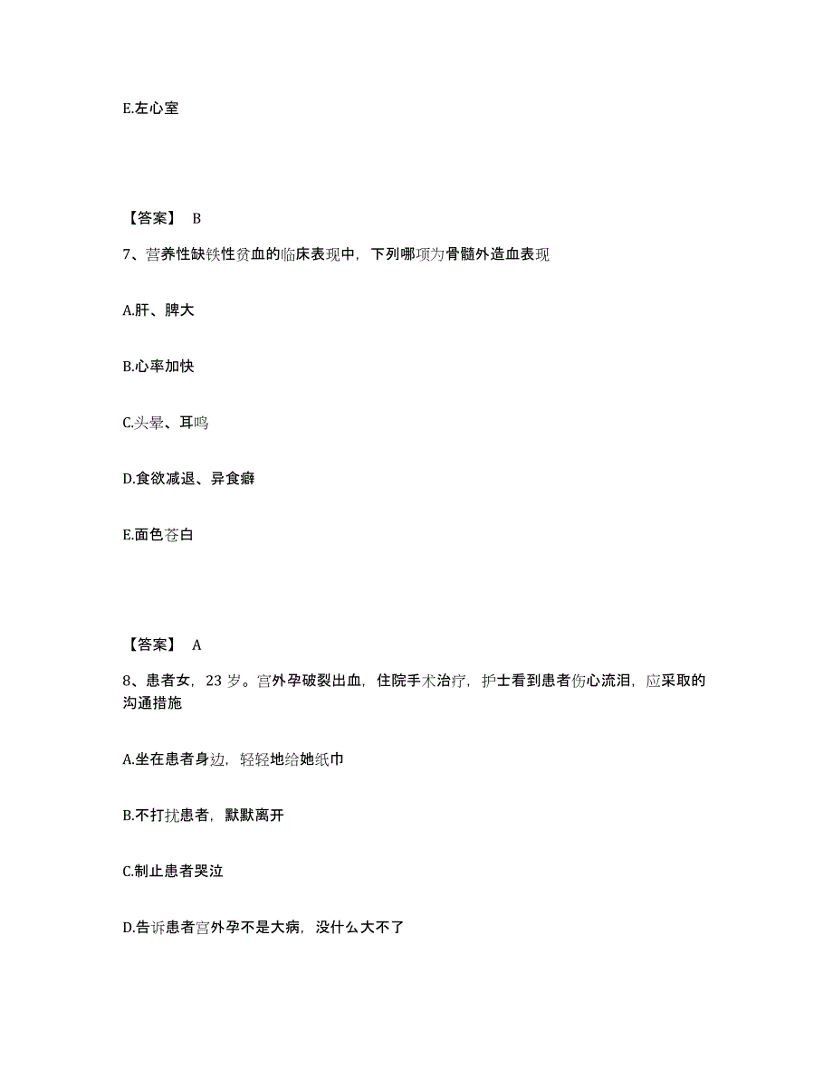 备考2025上海市闵行区吴泾医院执业护士资格考试模拟预测参考题库及答案_第4页