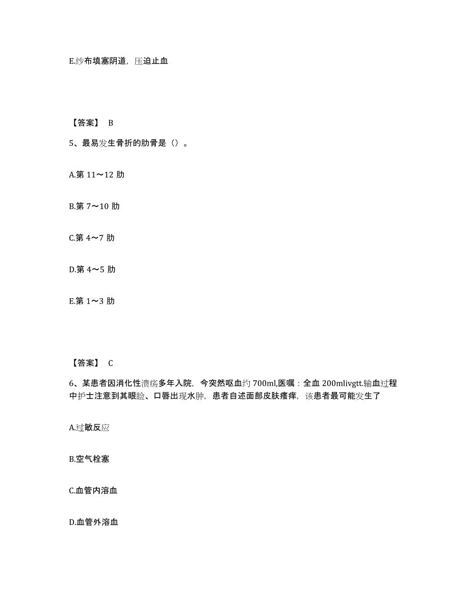 备考2025上海市漕溪北路地段医院执业护士资格考试题库检测试卷A卷附答案_第3页