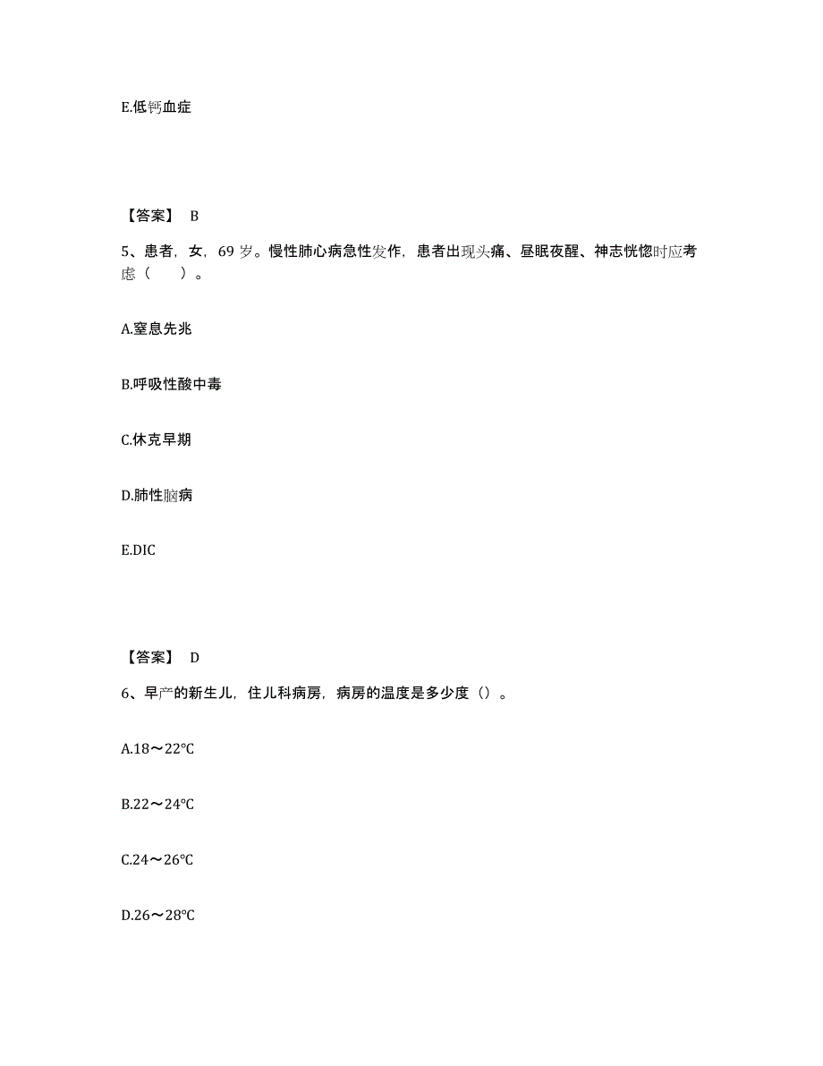 备考2025上海市梅园地段医院执业护士资格考试题库检测试卷A卷附答案_第3页