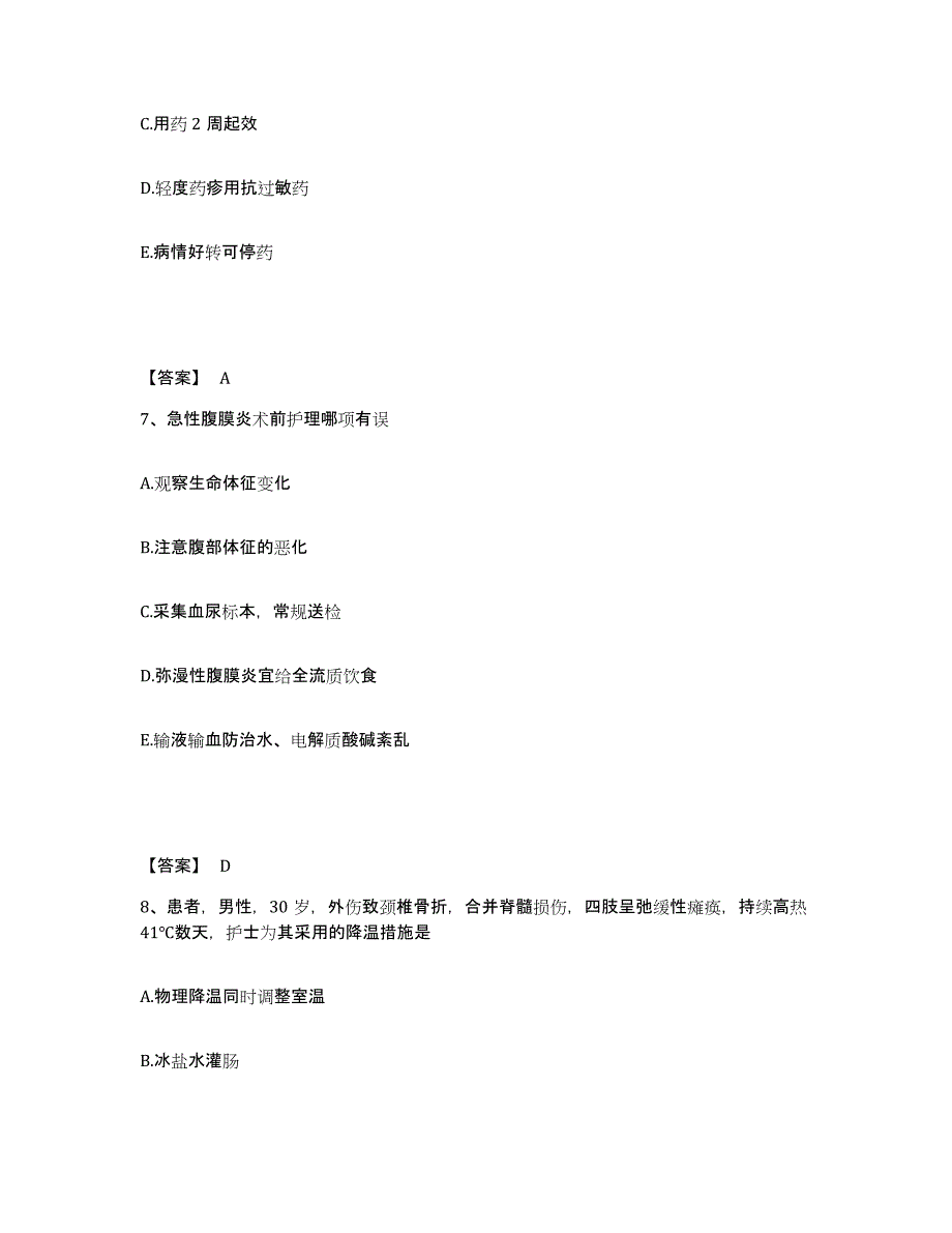 备考2025江苏省宜兴市妇幼保健所执业护士资格考试题库附答案（典型题）_第4页