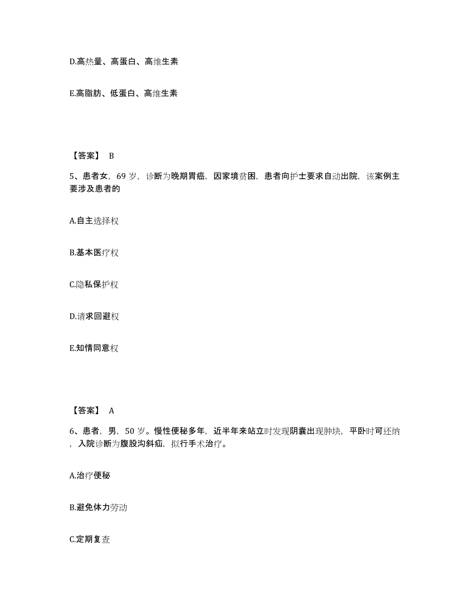 备考2025上海市闵行区妇幼保健院执业护士资格考试强化训练试卷A卷附答案_第3页