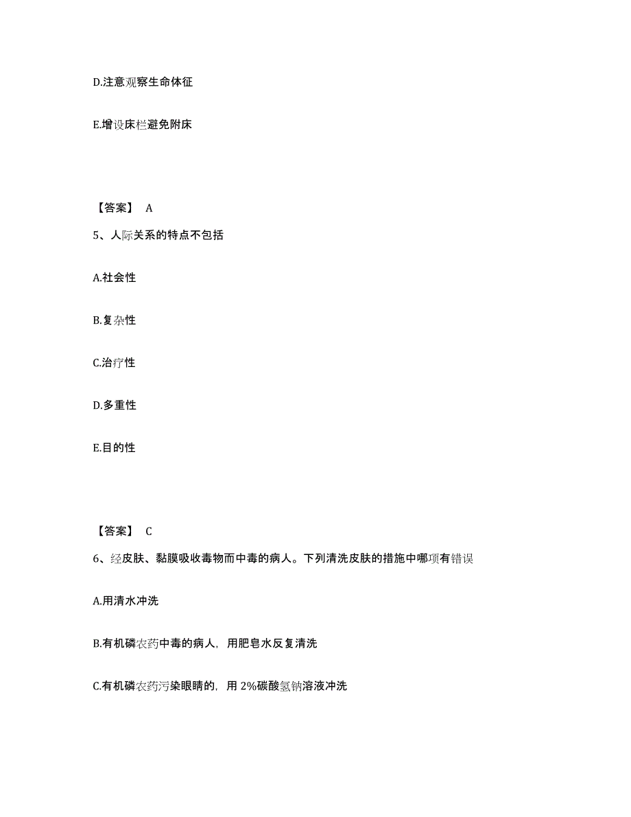 备考2025云南省沧源县妇幼保健院执业护士资格考试过关检测试卷A卷附答案_第3页