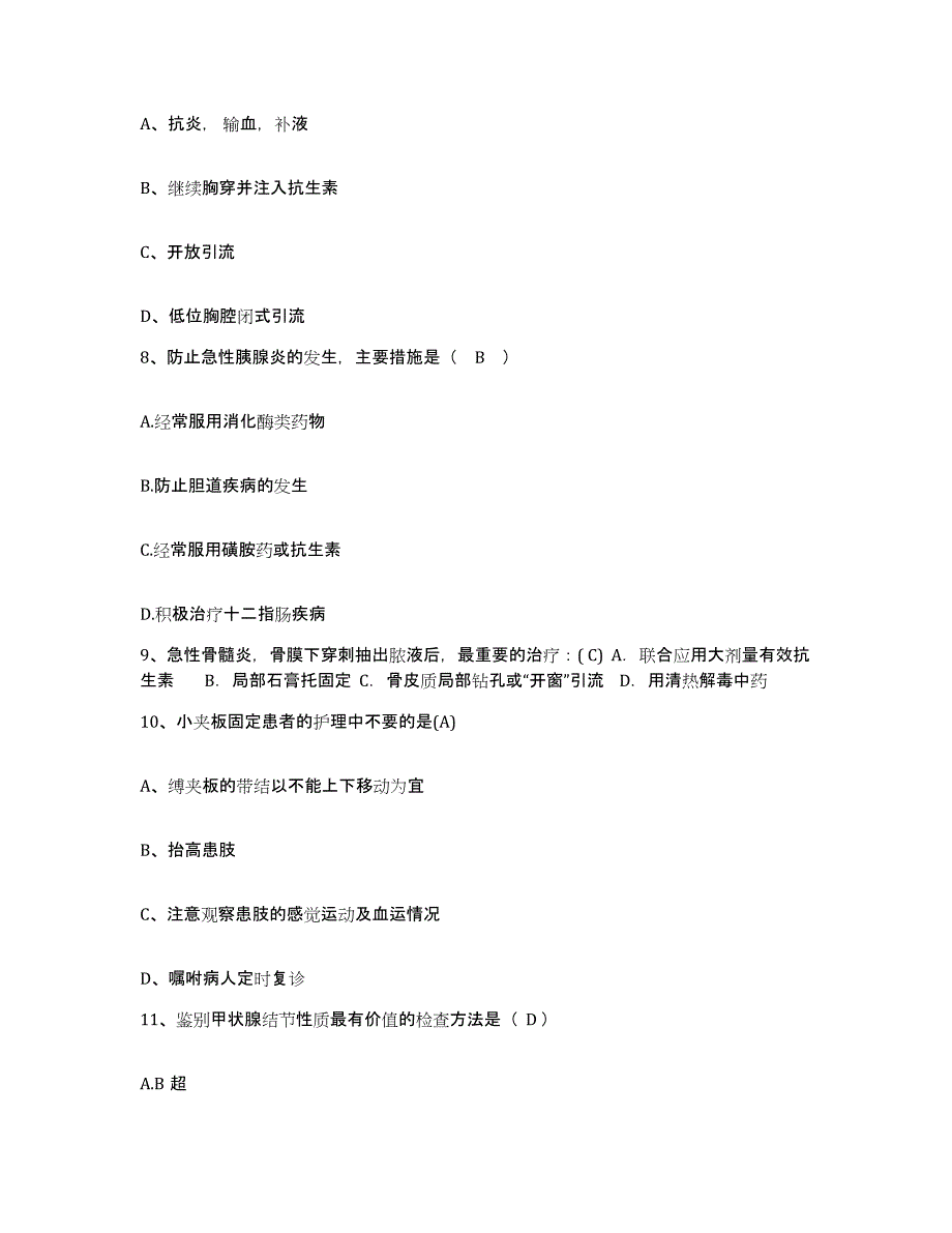 备考2025青海省玉树县玉树州妇幼保健院护士招聘考前练习题及答案_第3页