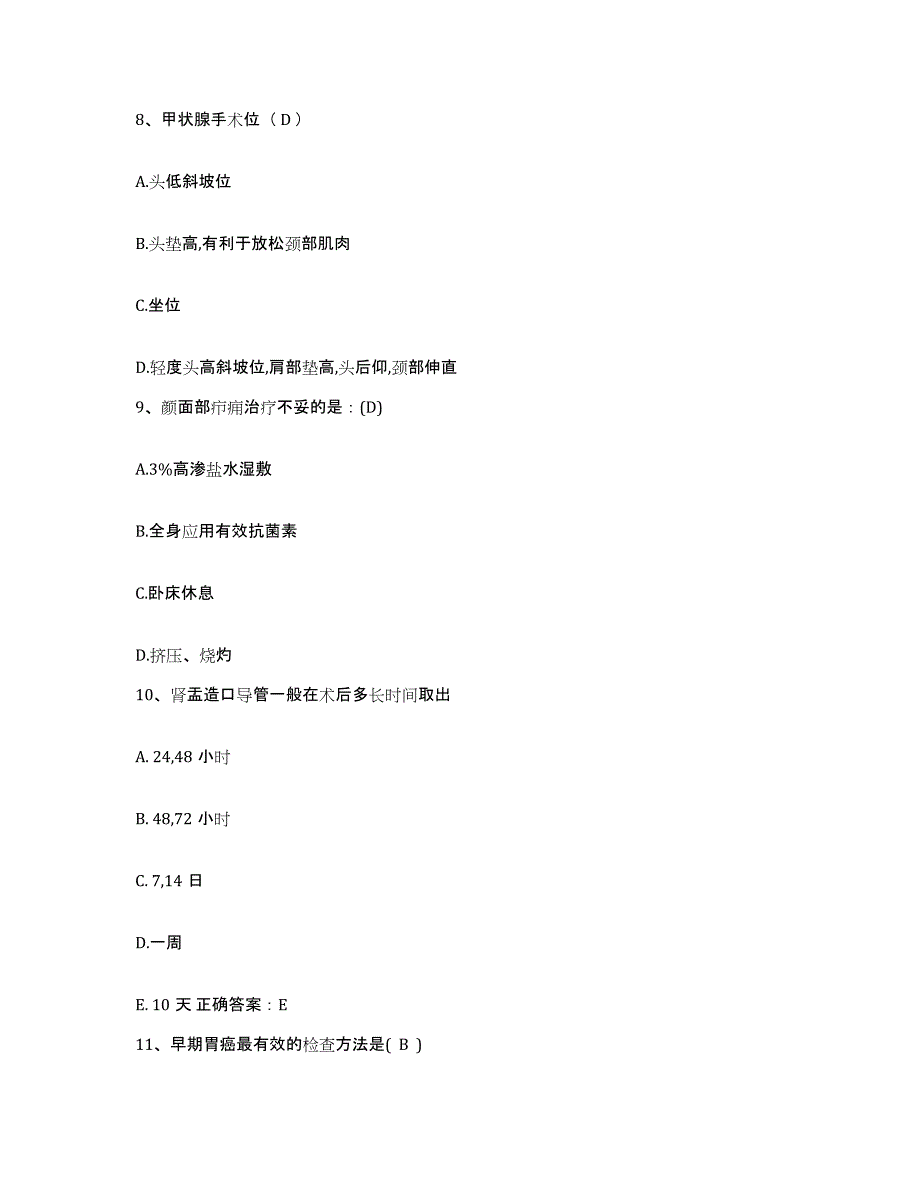 备考2025陕西省洛南县妇幼保健院护士招聘题库综合试卷B卷附答案_第3页