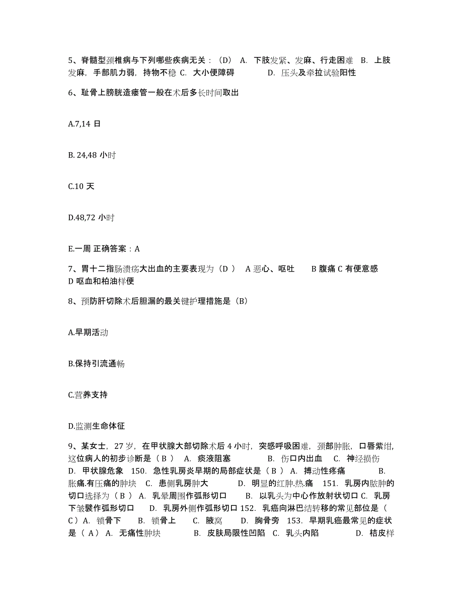 备考2025陕西省府谷县妇幼保健站护士招聘题库练习试卷A卷附答案_第2页