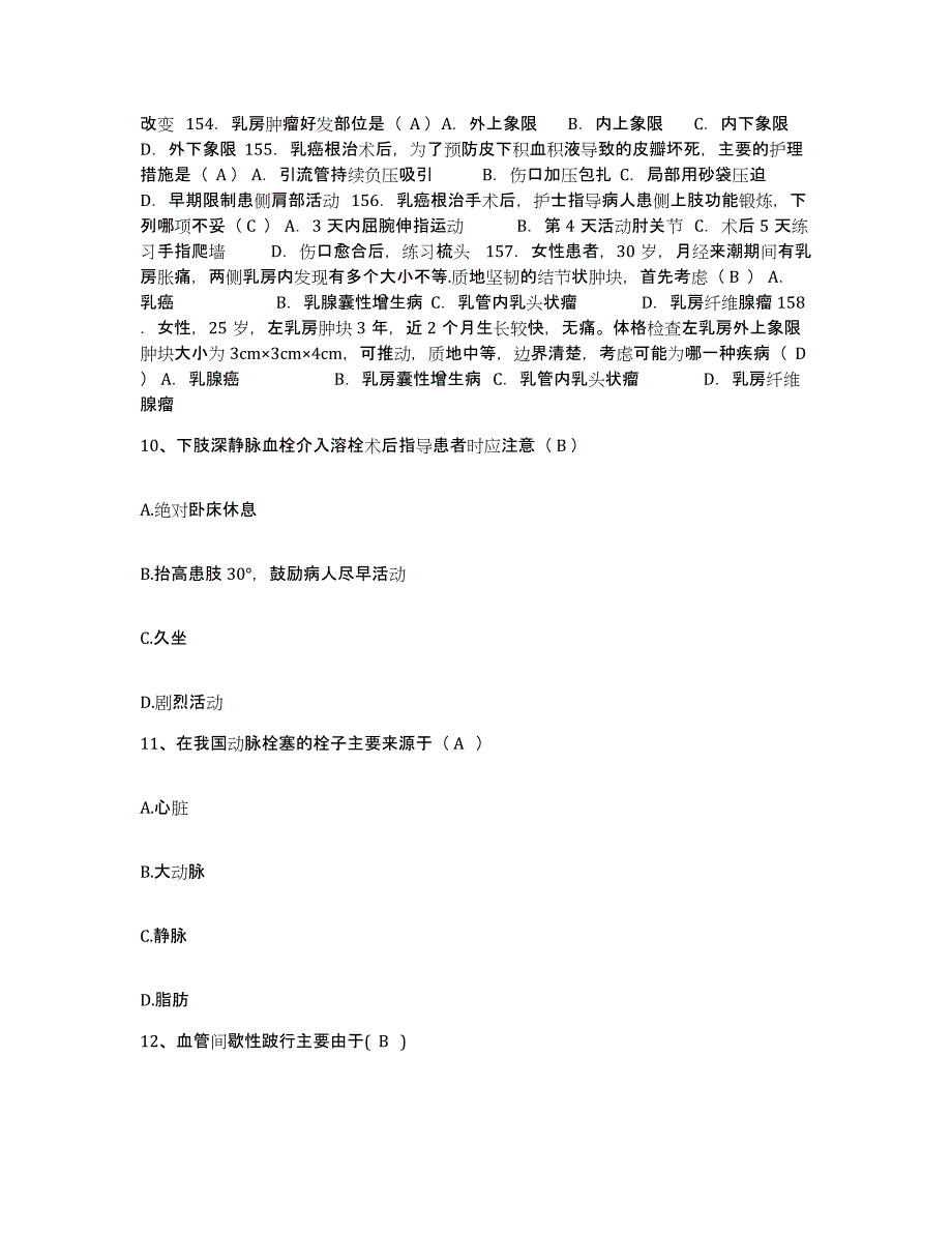 备考2025陕西省府谷县妇幼保健站护士招聘题库练习试卷A卷附答案_第3页