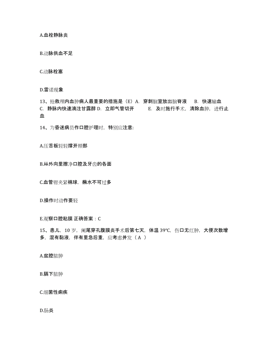 备考2025陕西省府谷县妇幼保健站护士招聘题库练习试卷A卷附答案_第4页