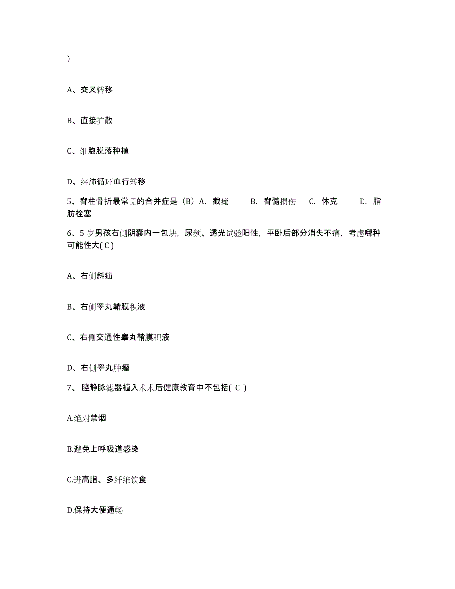 备考2025陕西省人民医院唐城分院护士招聘自我检测试卷B卷附答案_第2页