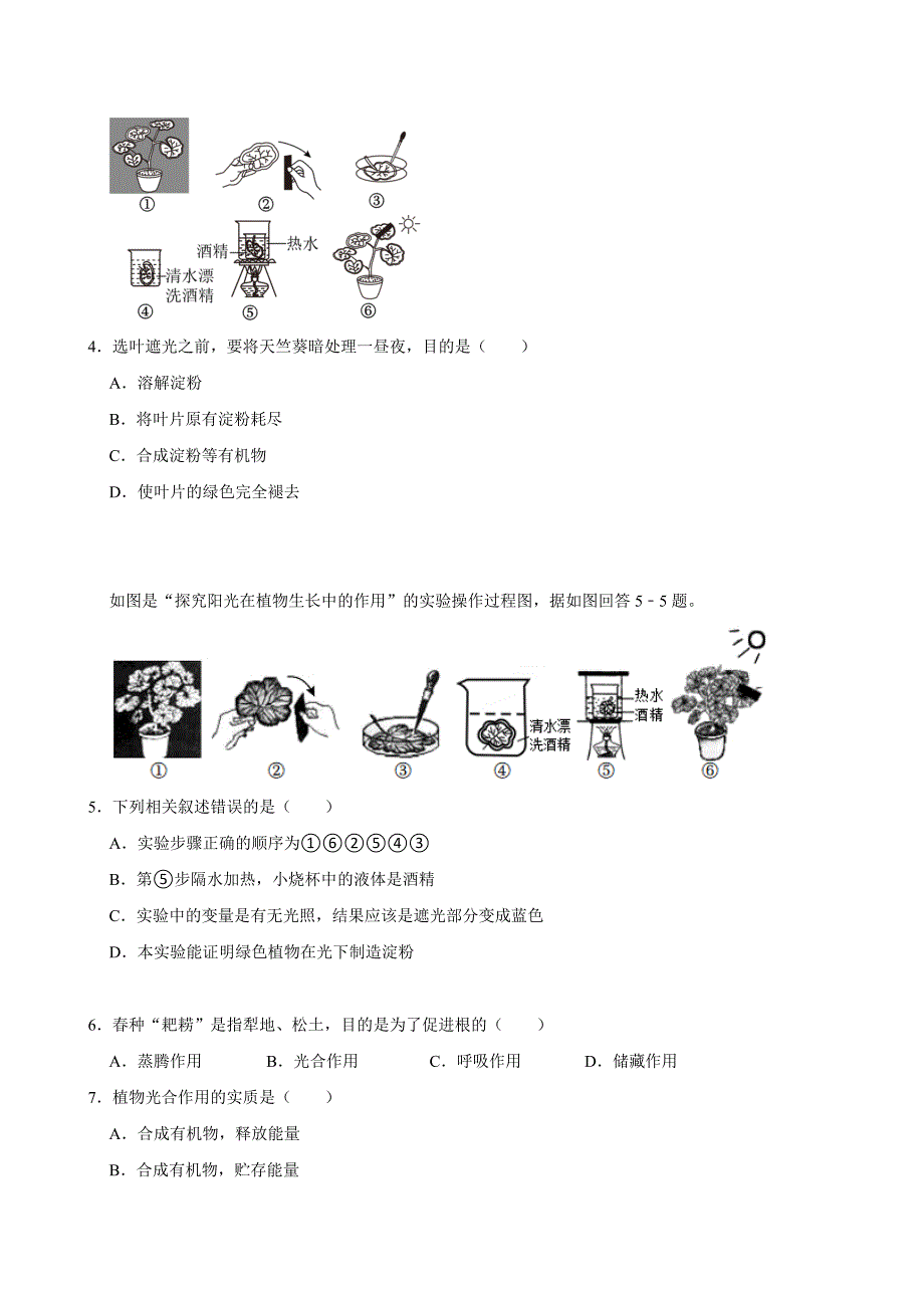 初中生物名校必刷好题之光合作用、呼吸作用和蒸腾作用_第2页