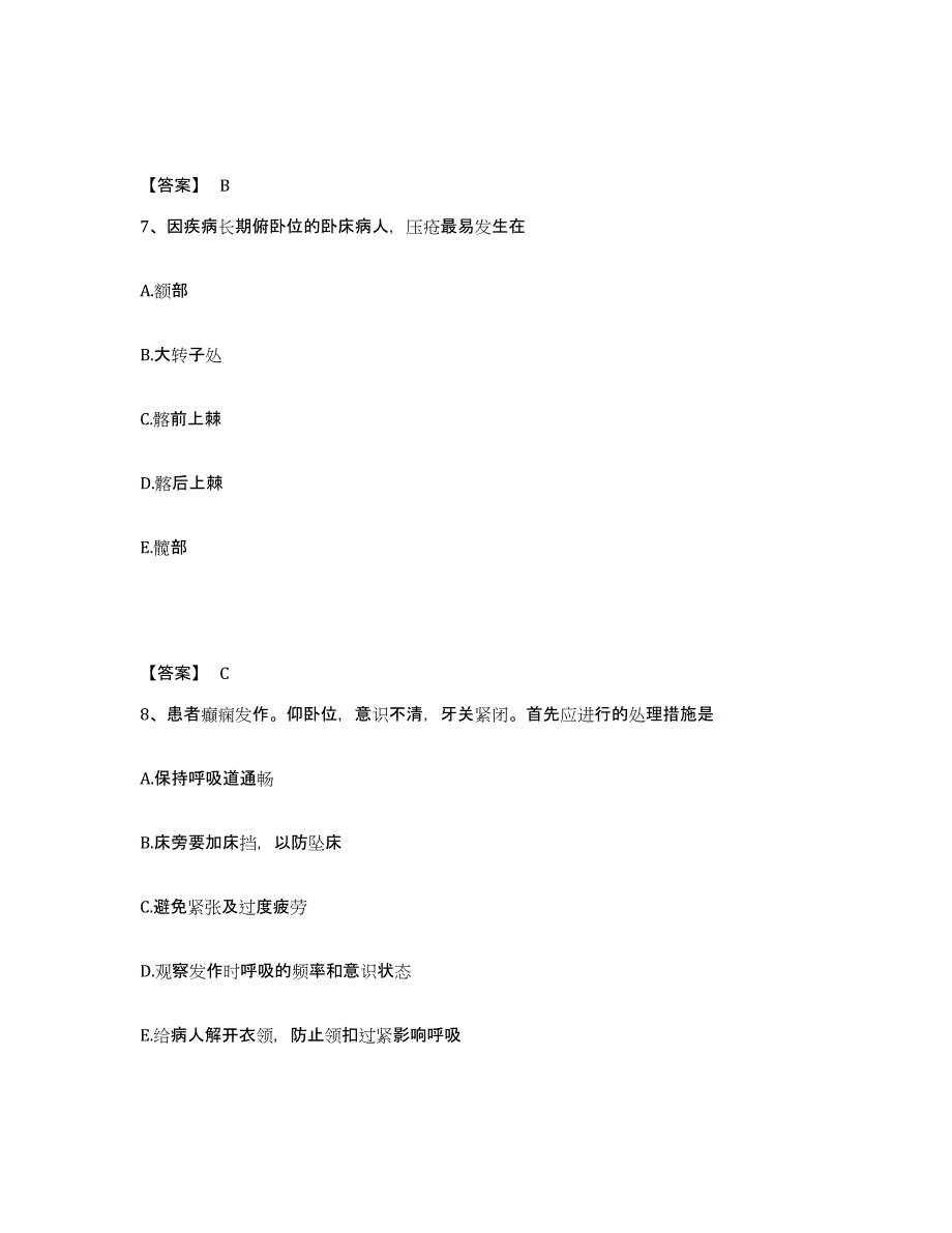 备考2025江苏省新沂市妇幼保健所执业护士资格考试基础试题库和答案要点_第4页