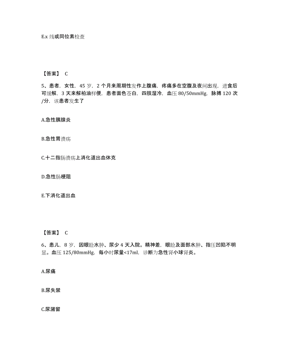 备考2025上海市闵行区妇幼保健院执业护士资格考试过关检测试卷B卷附答案_第3页