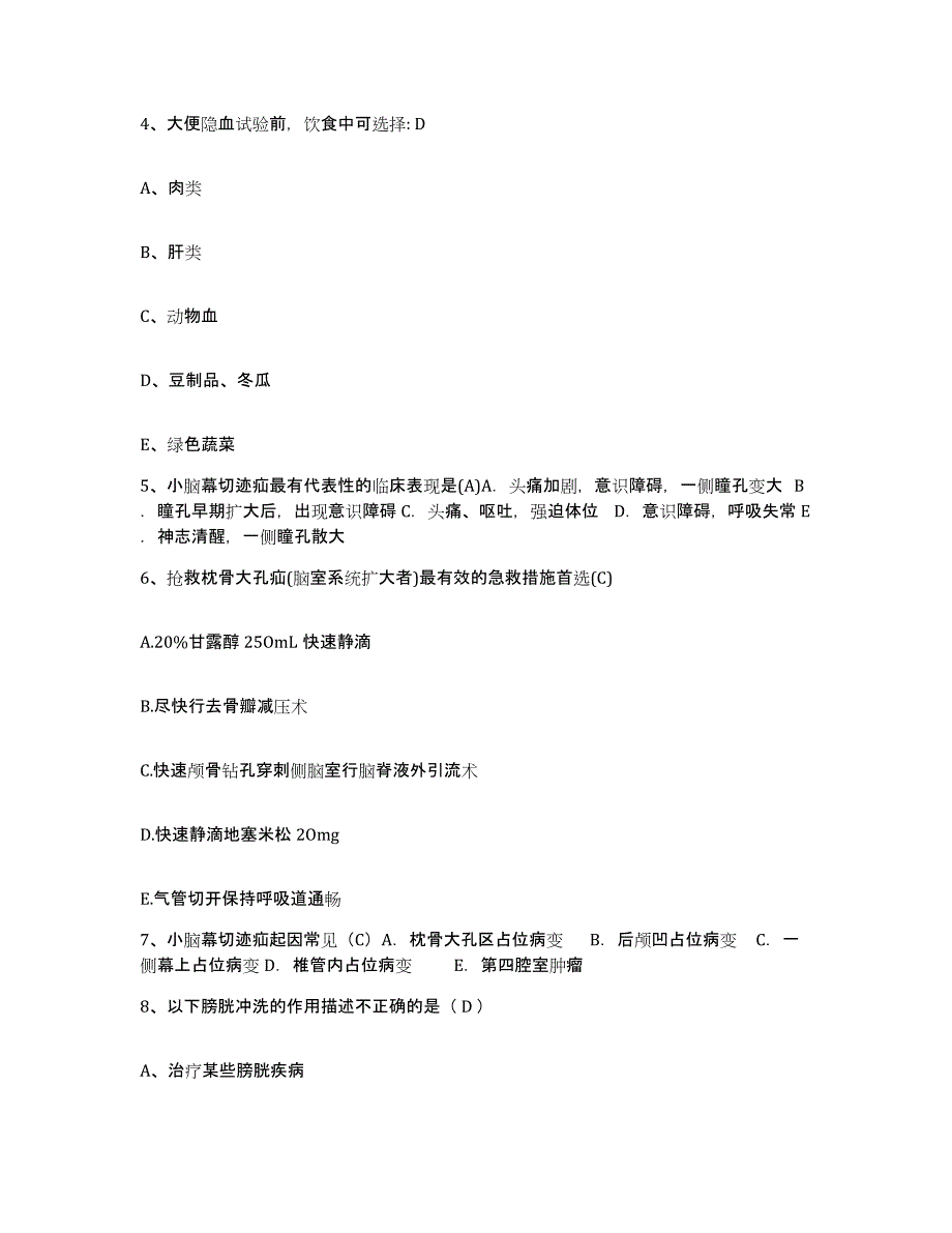 备考2025陕西省神木县医院护士招聘练习题及答案_第2页