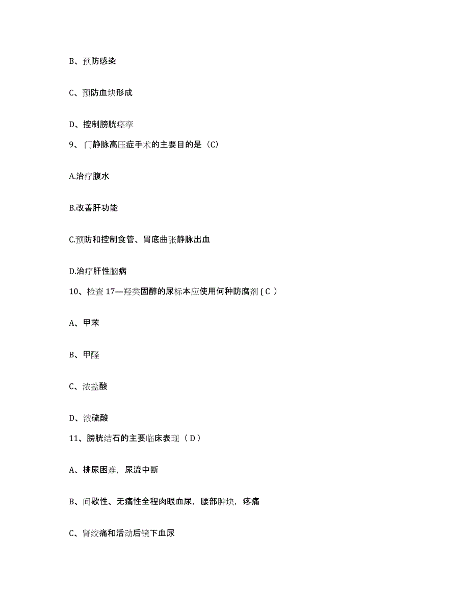 备考2025陕西省神木县医院护士招聘练习题及答案_第3页