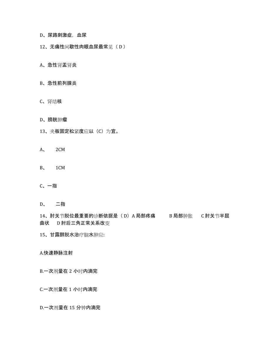 备考2025陕西省神木县医院护士招聘练习题及答案_第4页